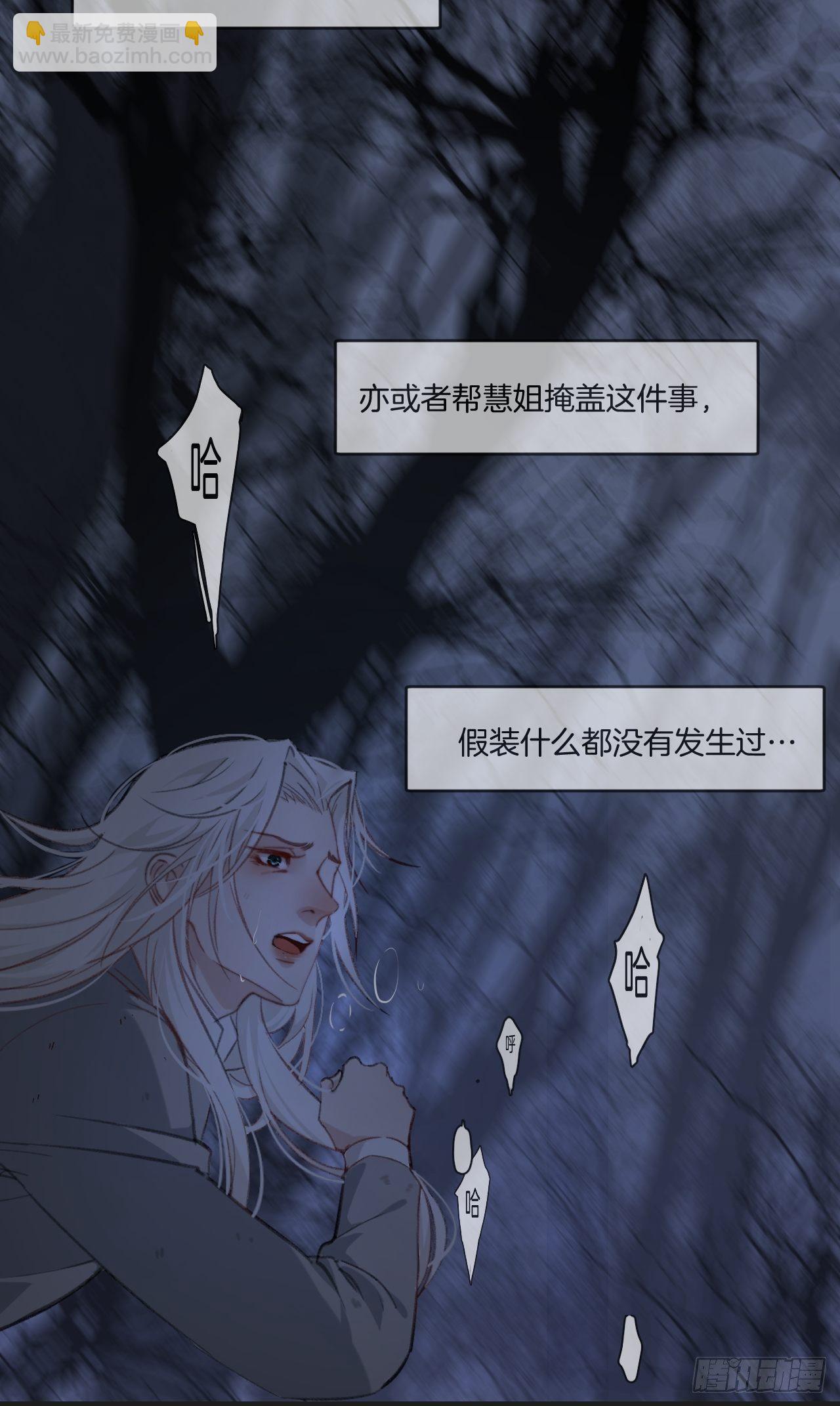 心動的聲音 - 不要等我，也不要回頭 - 8