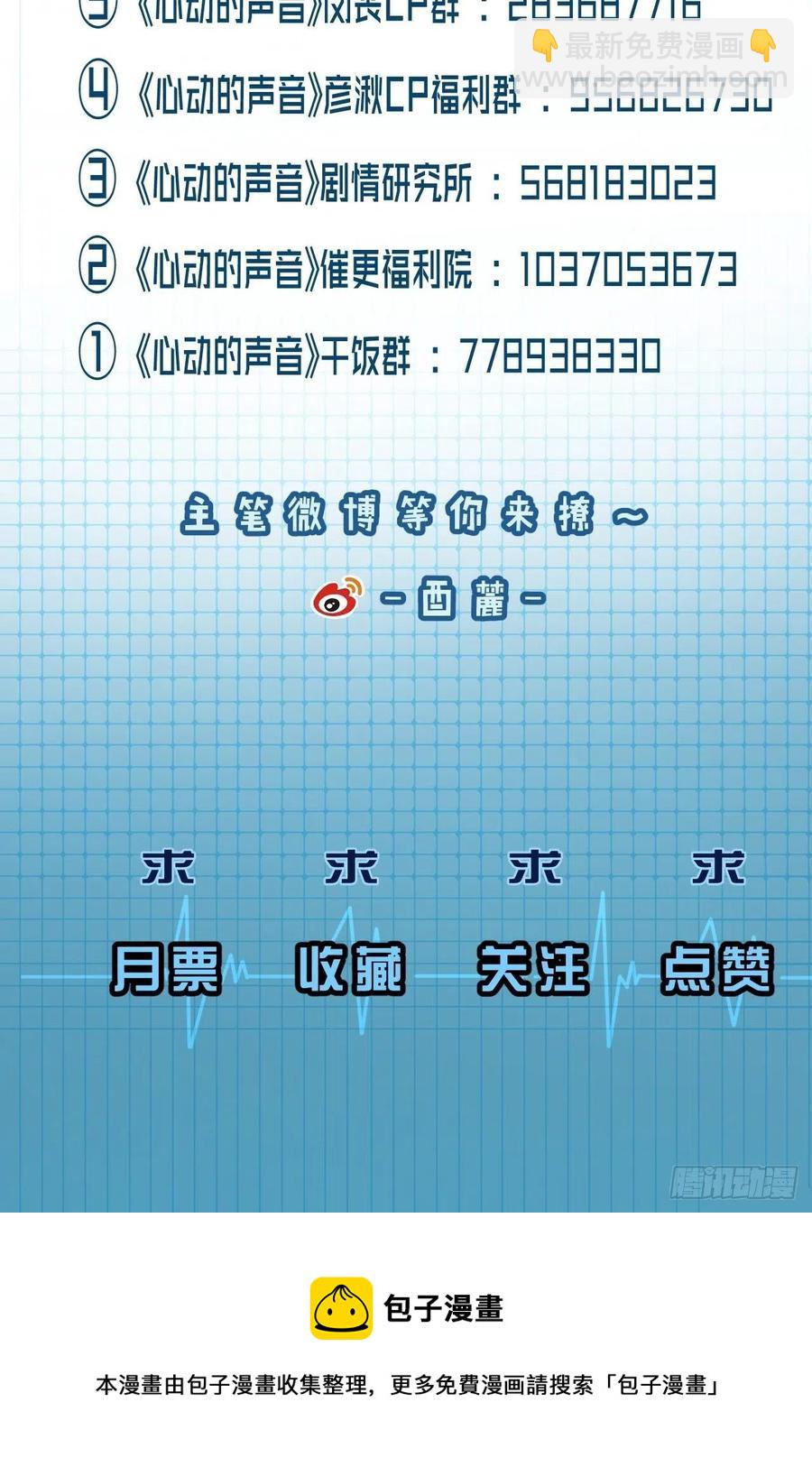 心動的聲音 - 爲什麼回來 - 4