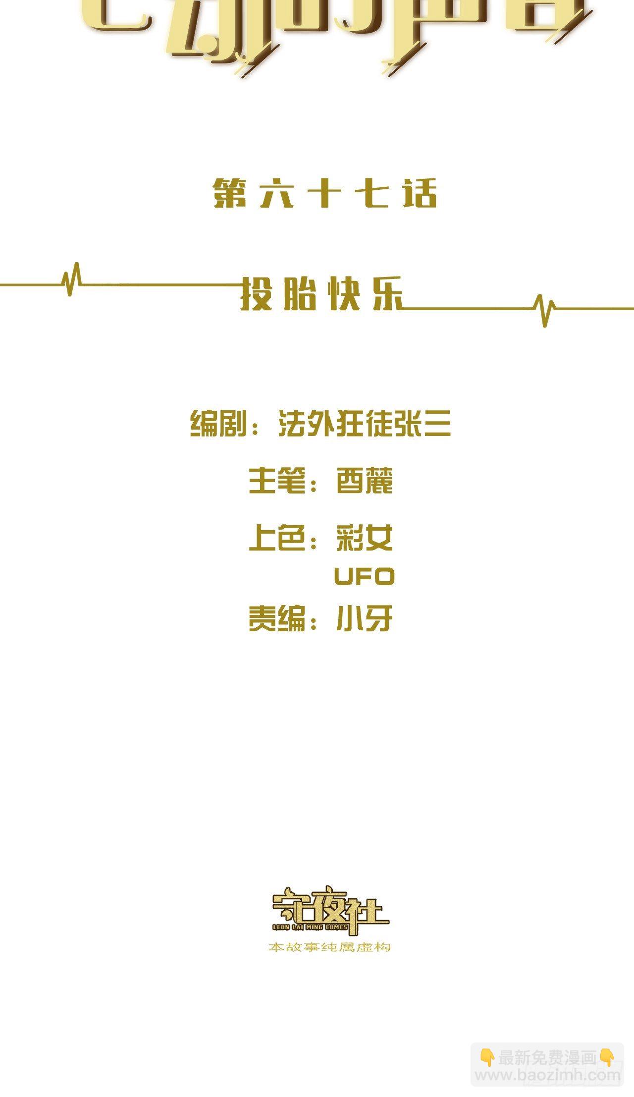 心動的聲音 - 投胎快樂 - 2