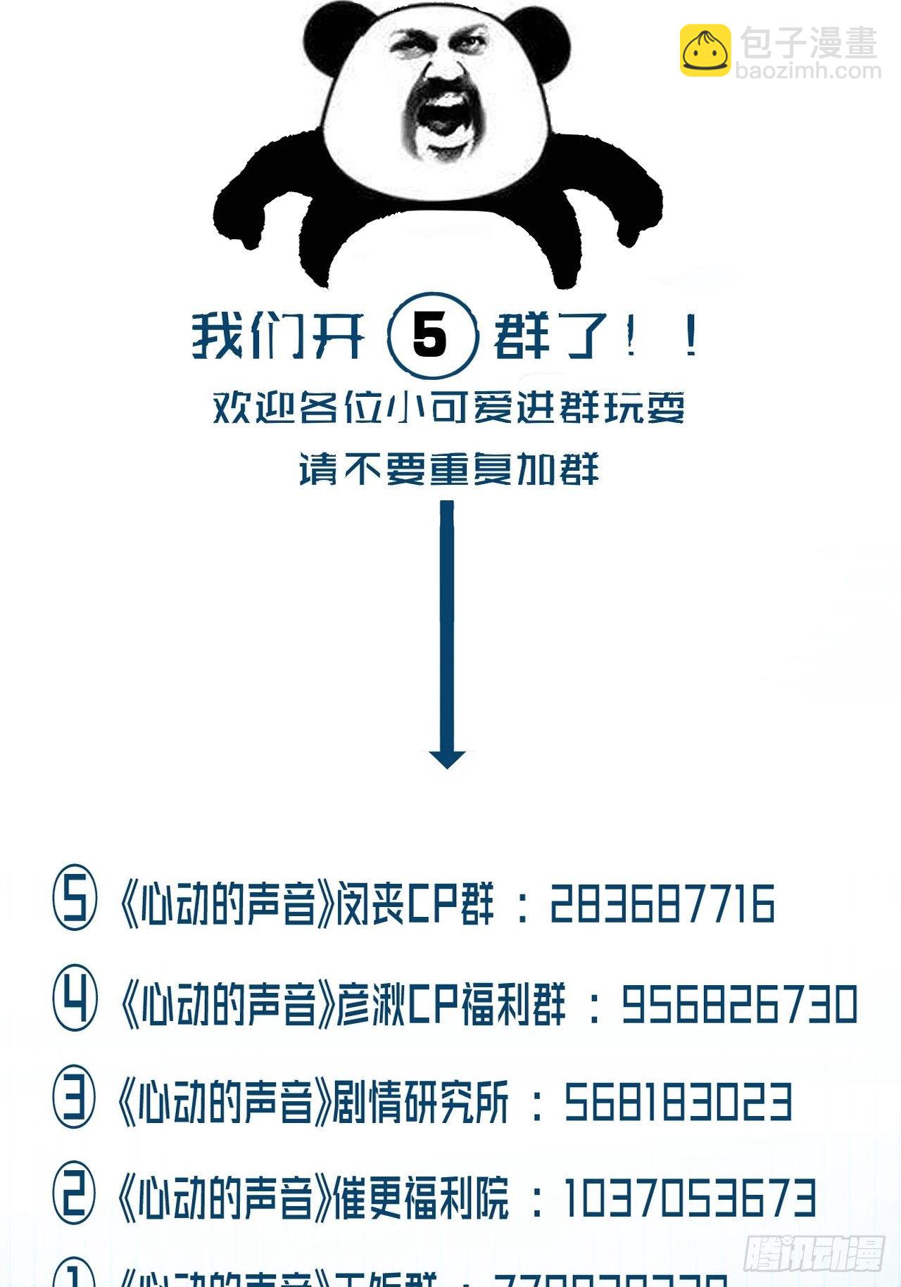 心動的聲音 - 投胎快樂 - 1