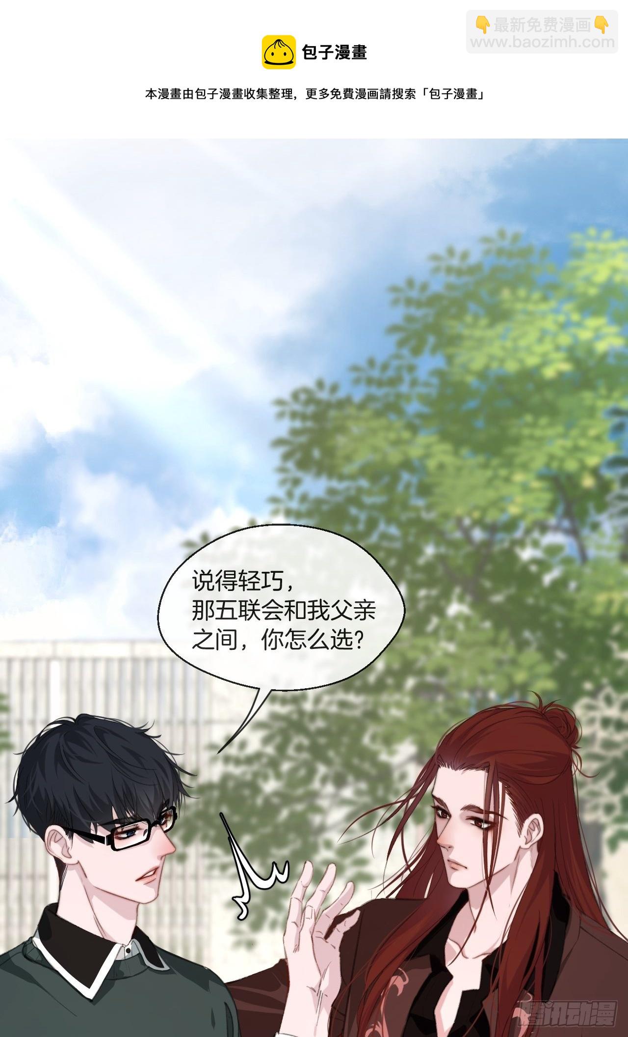 心動的聲音 - 兩難選擇 - 5