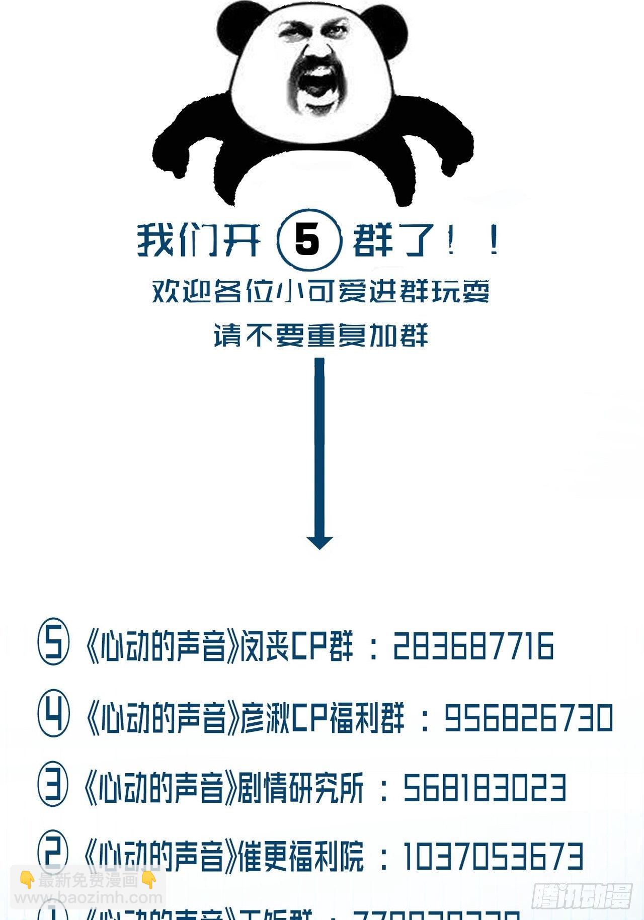 心動的聲音 - 兩難選擇 - 3