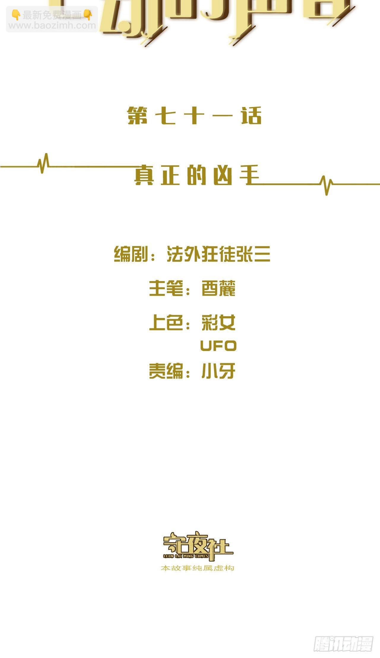 心動的聲音 - 真正的兇手 - 2