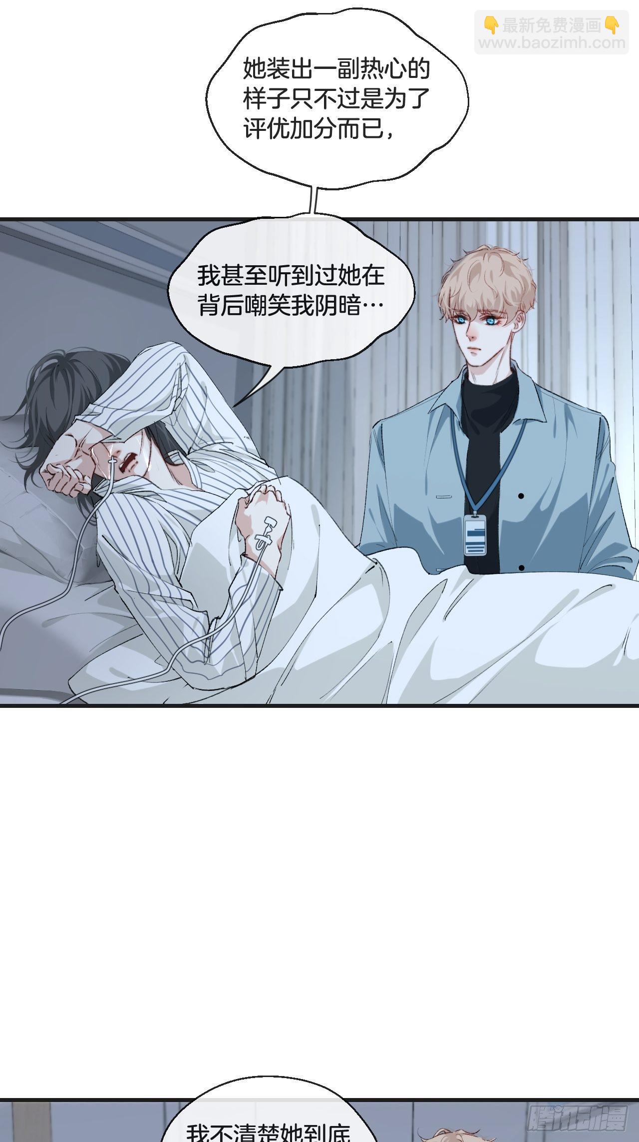 心動的聲音 - 真正的兇手 - 3