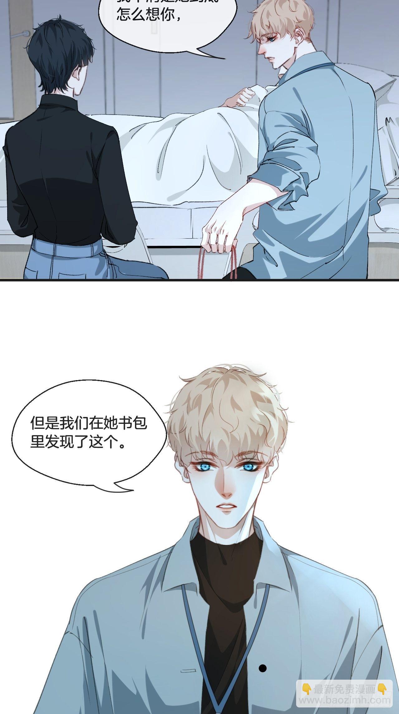 心動的聲音 - 真正的兇手 - 4