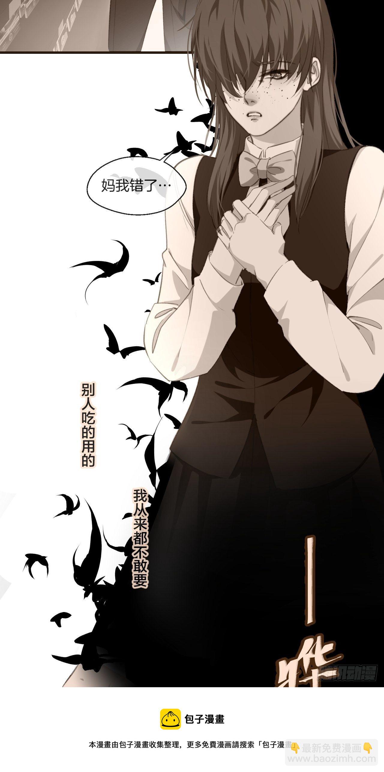 心動的聲音 - 真正的兇手 - 5