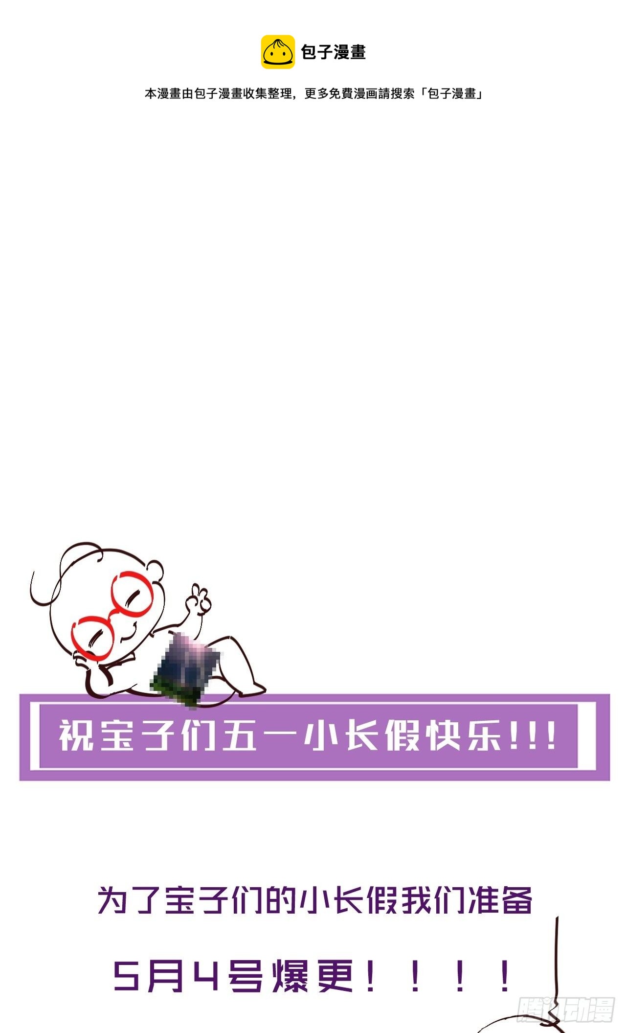 心動的聲音 - 五一爆更公告 - 1