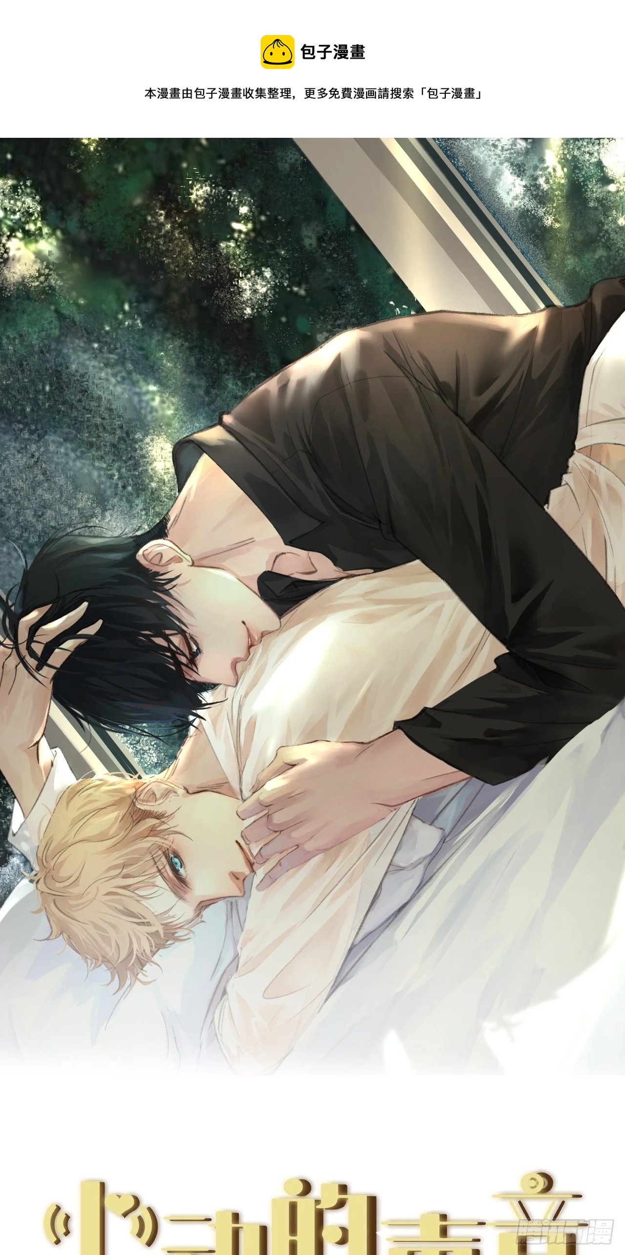 举报（下）-第83话