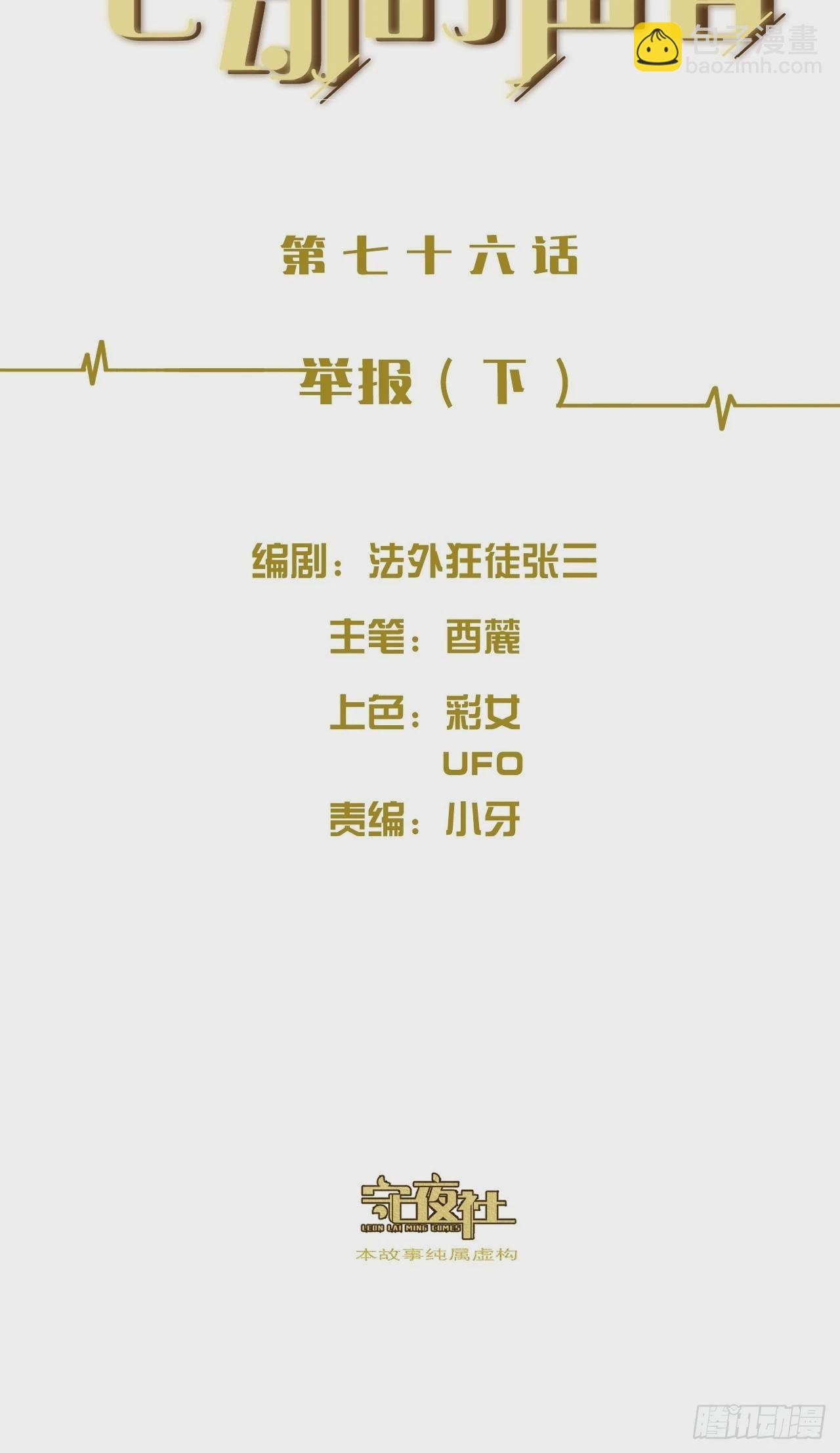 心動的聲音 - 舉報（下） - 2