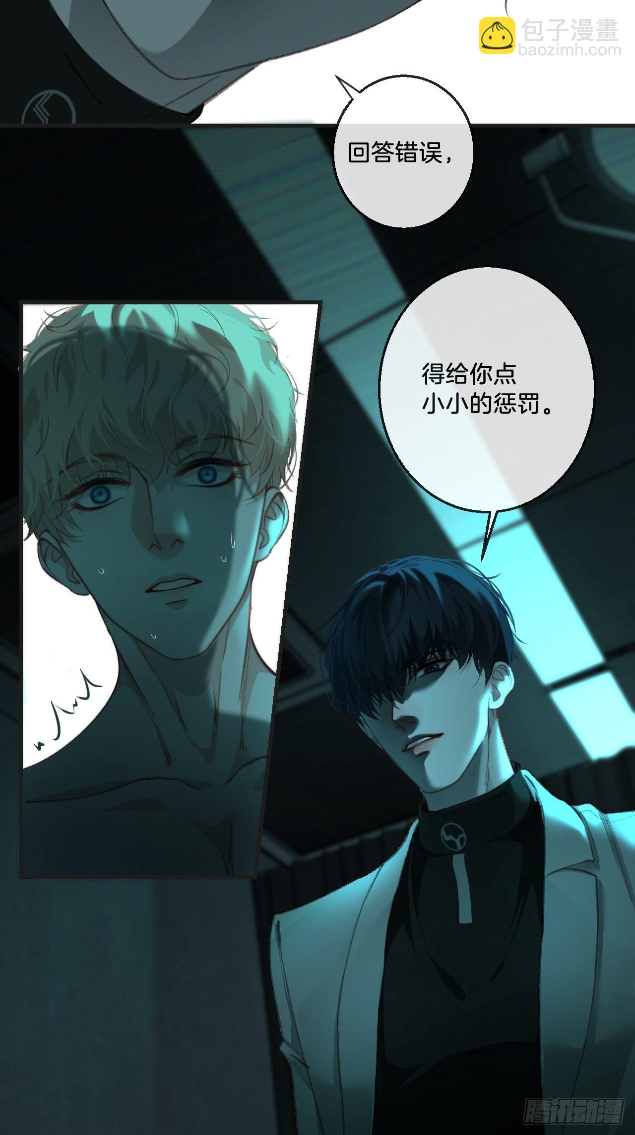 心動的聲音 - 強制 （上） - 6