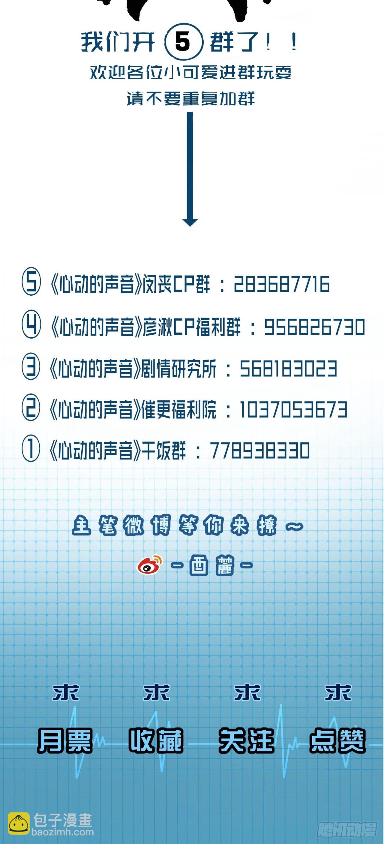 心動的聲音 - 強制 （上） - 3