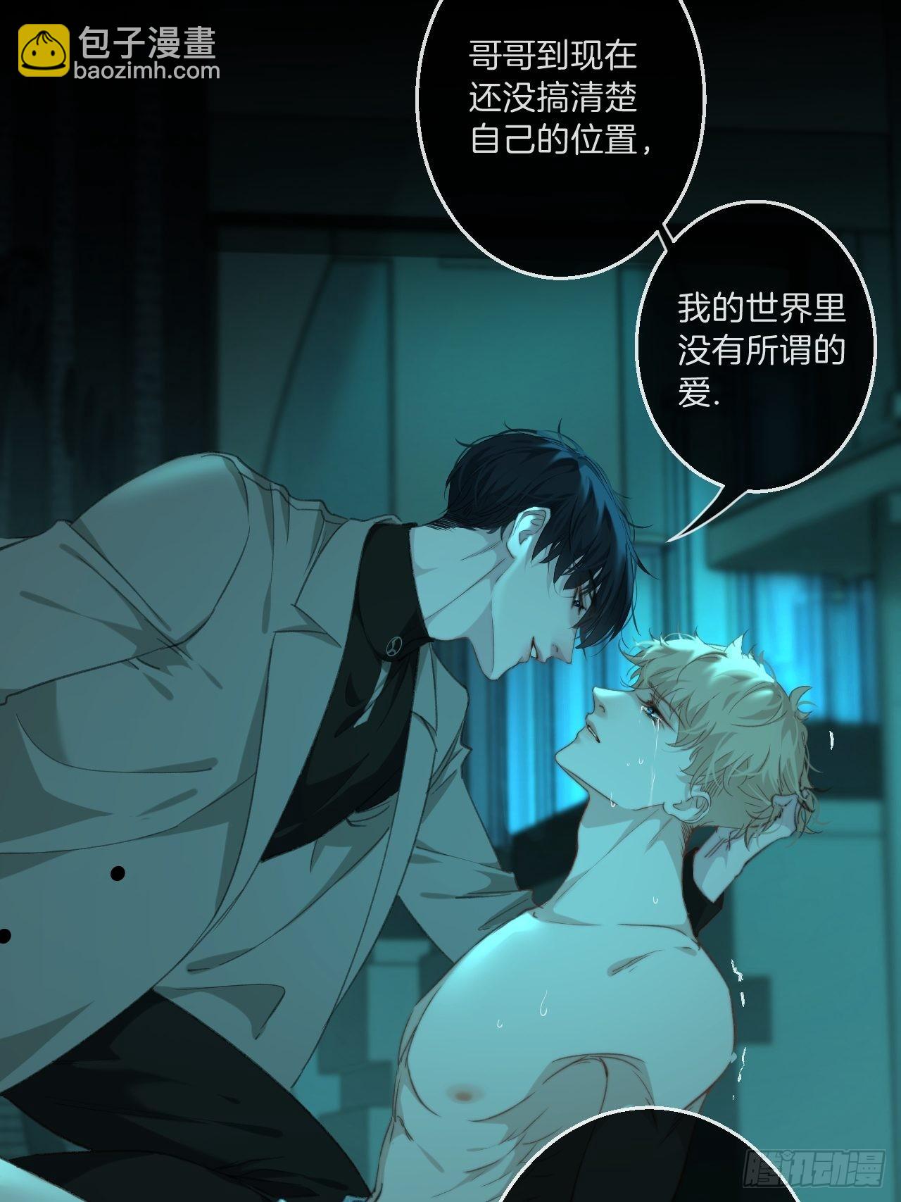 心動的聲音 - 心理陰影 - 1