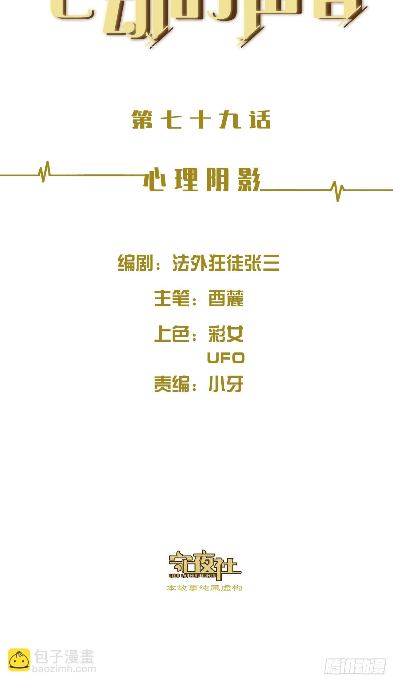 心動的聲音 - 心理陰影 - 2