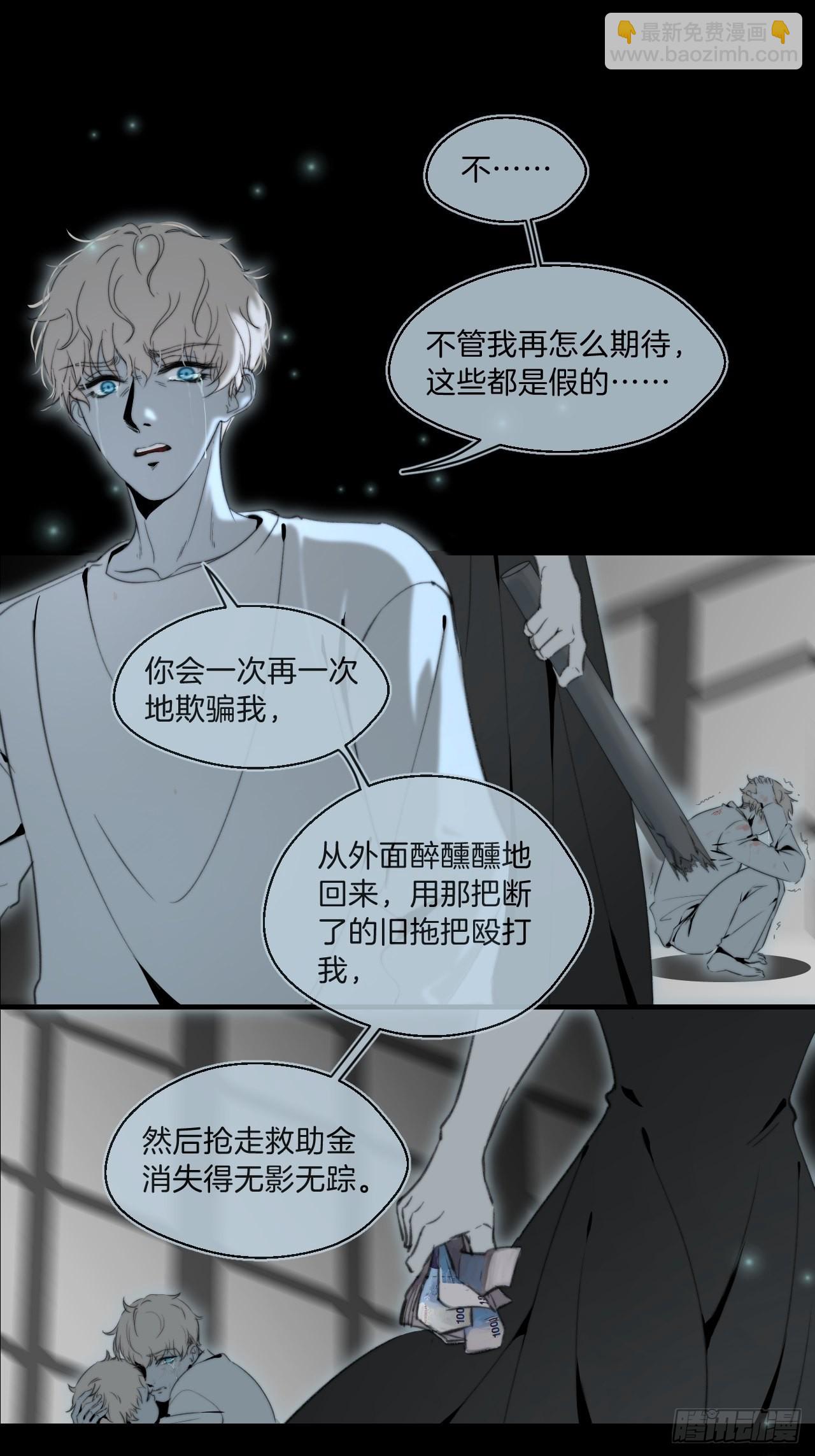 心動的聲音 - 心理陰影 - 4