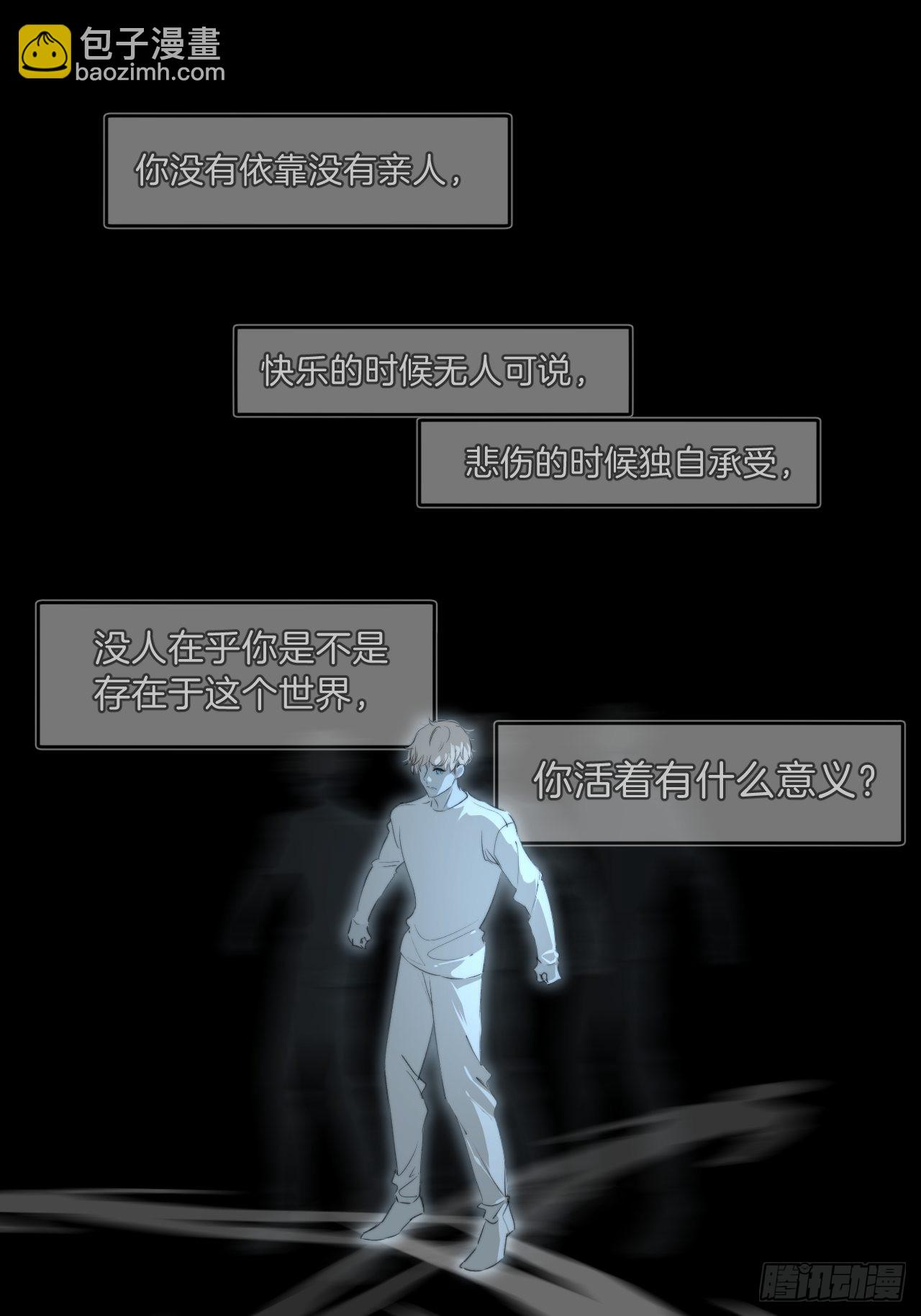 心動的聲音 - 心理陰影 - 1