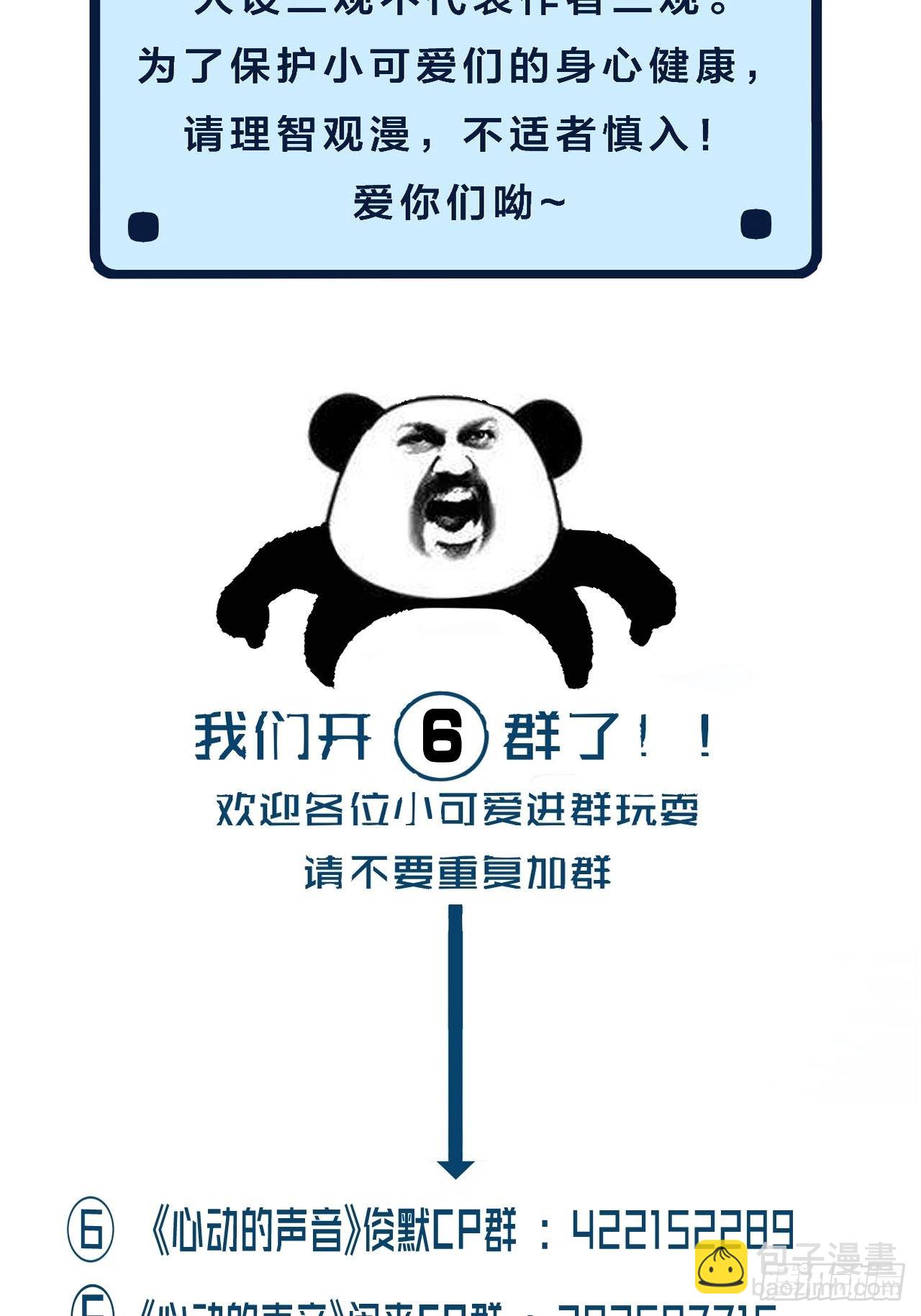 心動的聲音 - 心理陰影 - 4