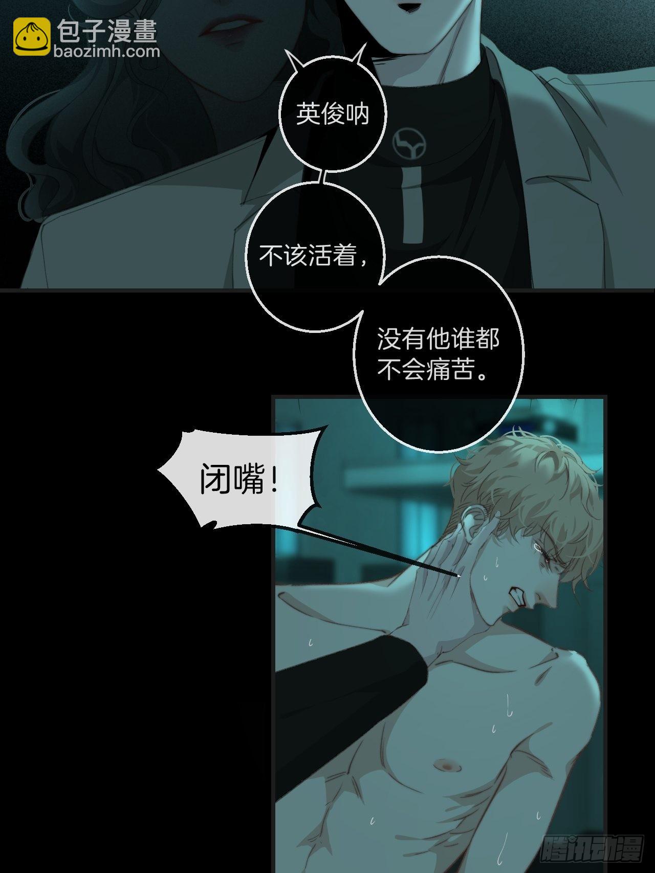 心動的聲音 - 心理陰影 - 6