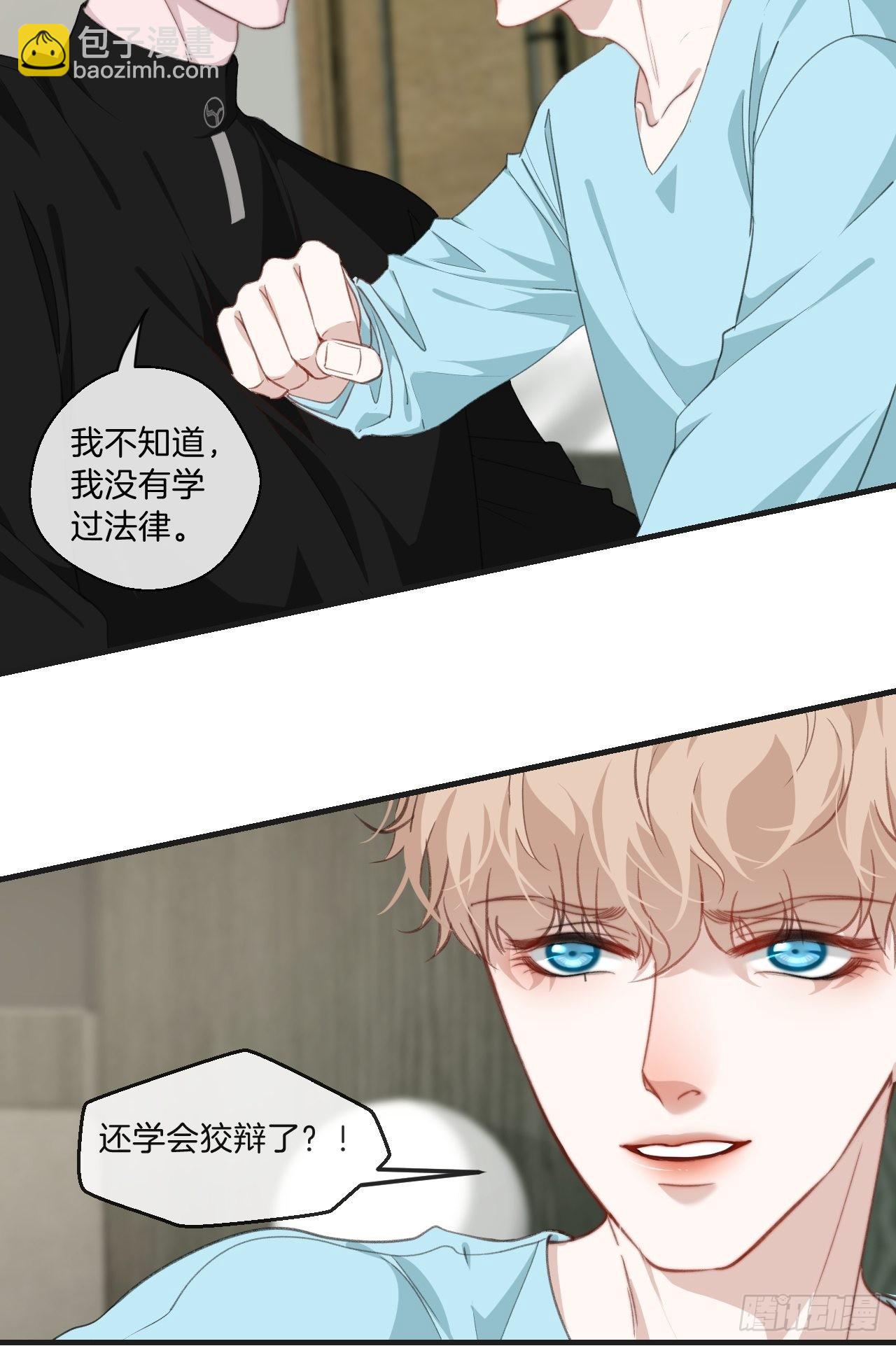 心動的聲音 - 清醒（下） - 3