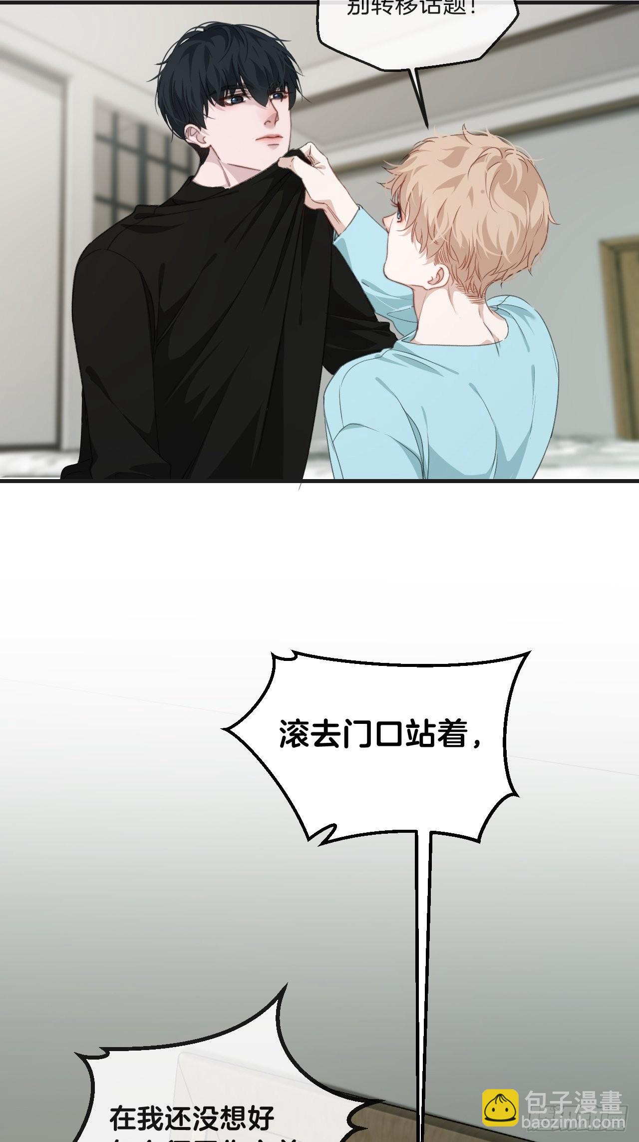 心動的聲音 - 清醒（下） - 6