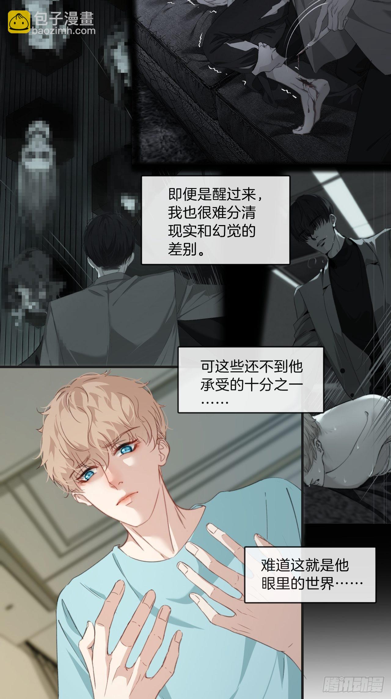 心動的聲音 - 清醒（下） - 3