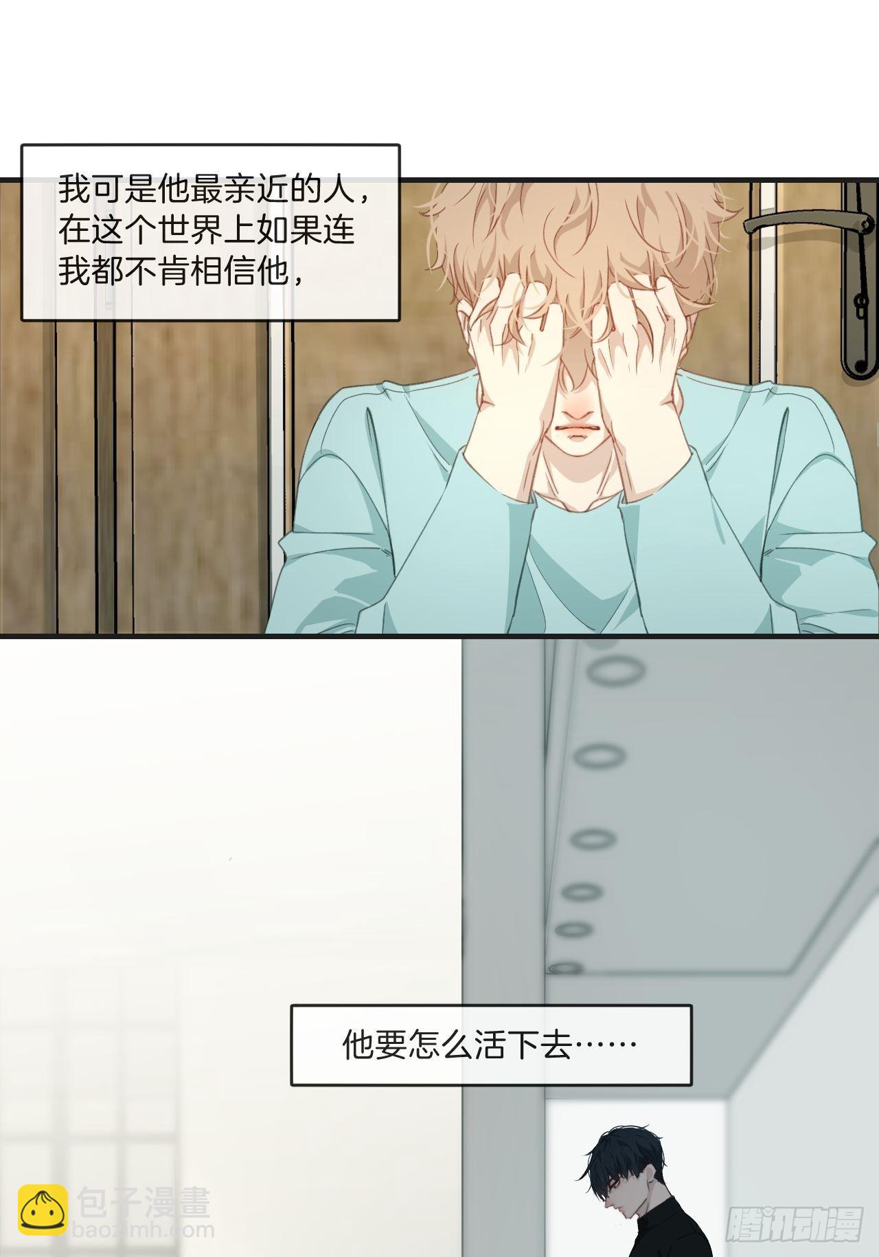 心動的聲音 - 清醒（下） - 5