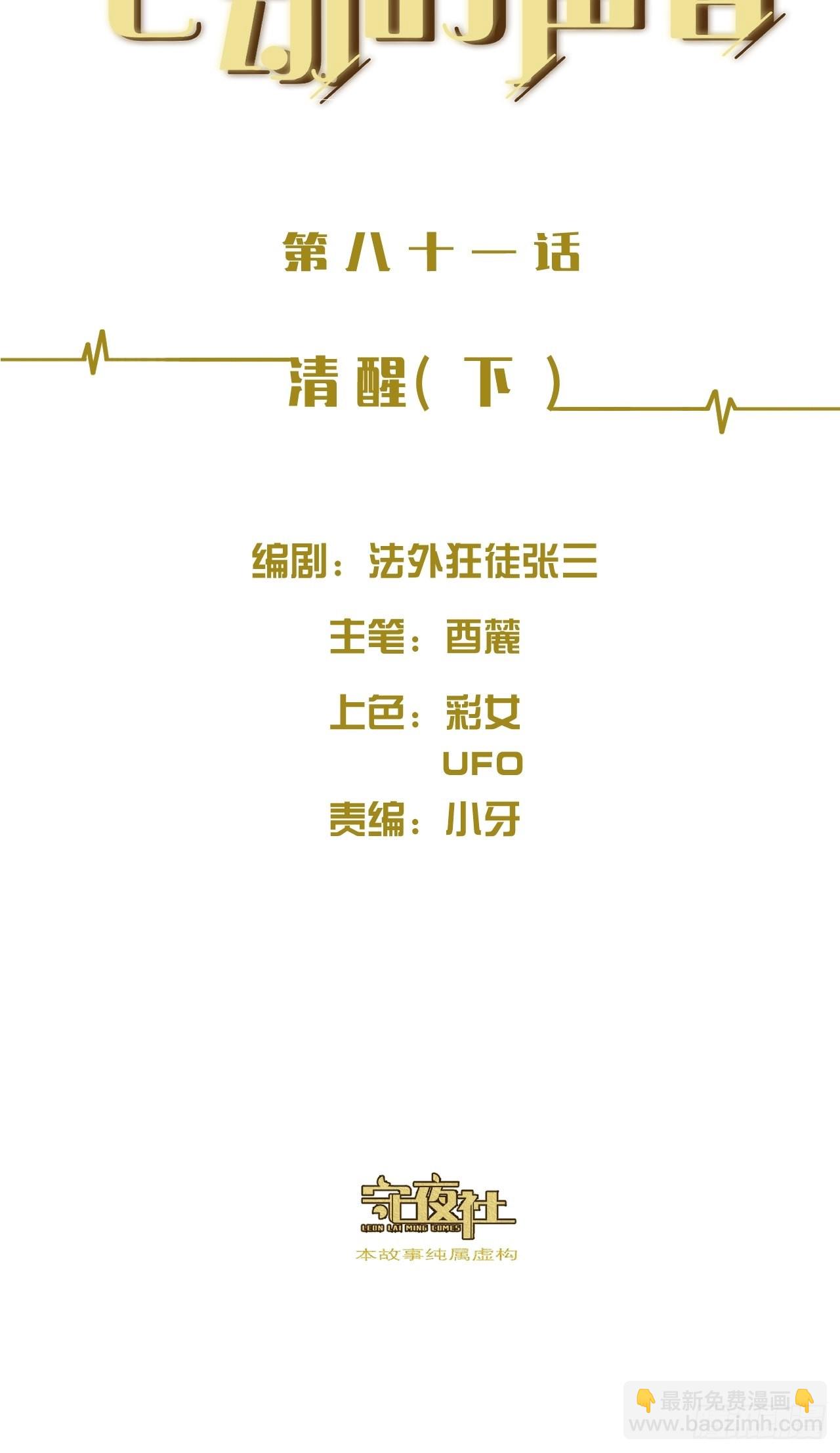 心動的聲音 - 清醒（下） - 2