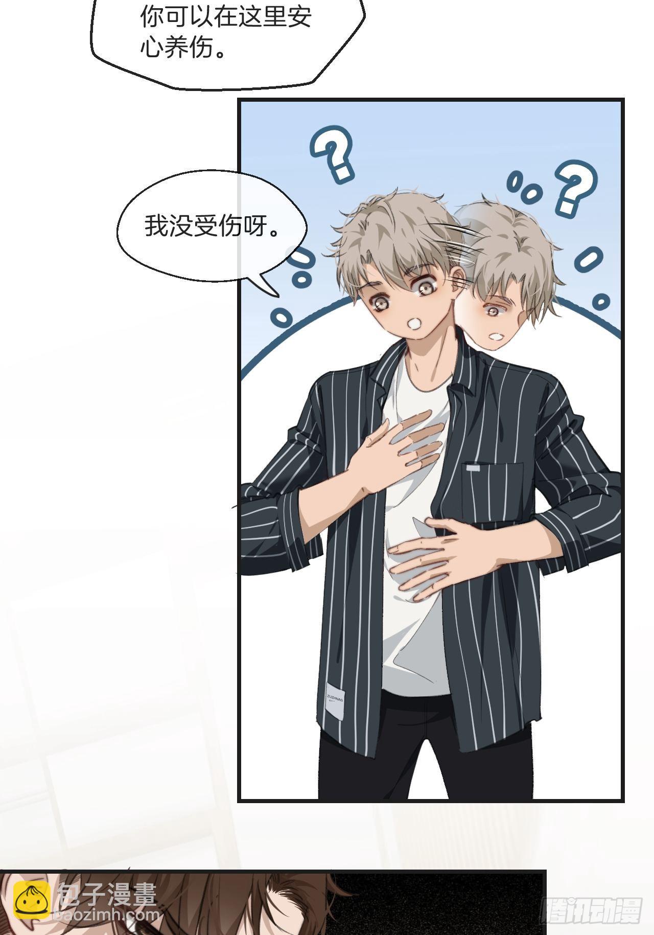 心動的聲音 - 清醒（下） - 3