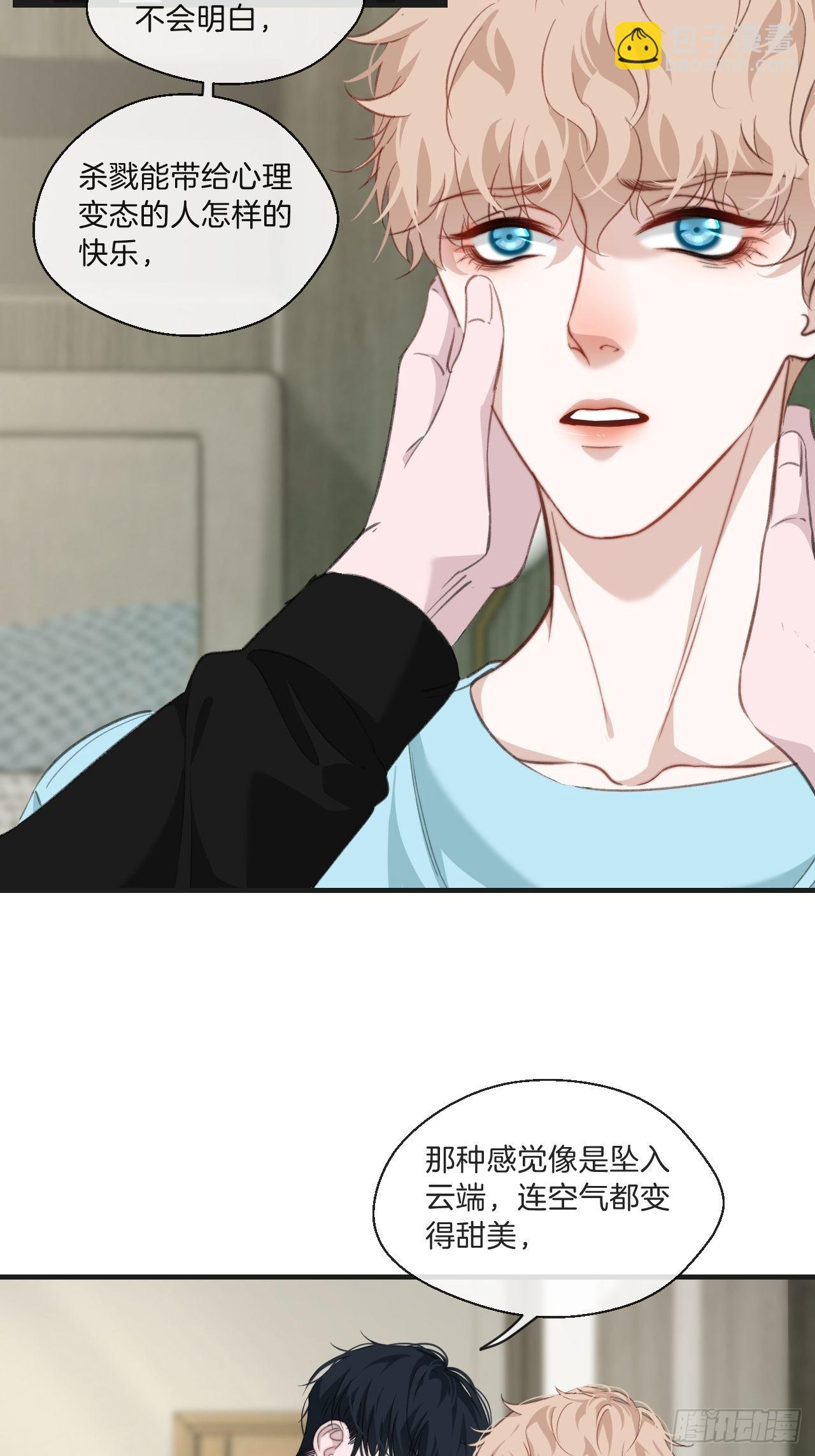 心動的聲音 - 清醒（下） - 4