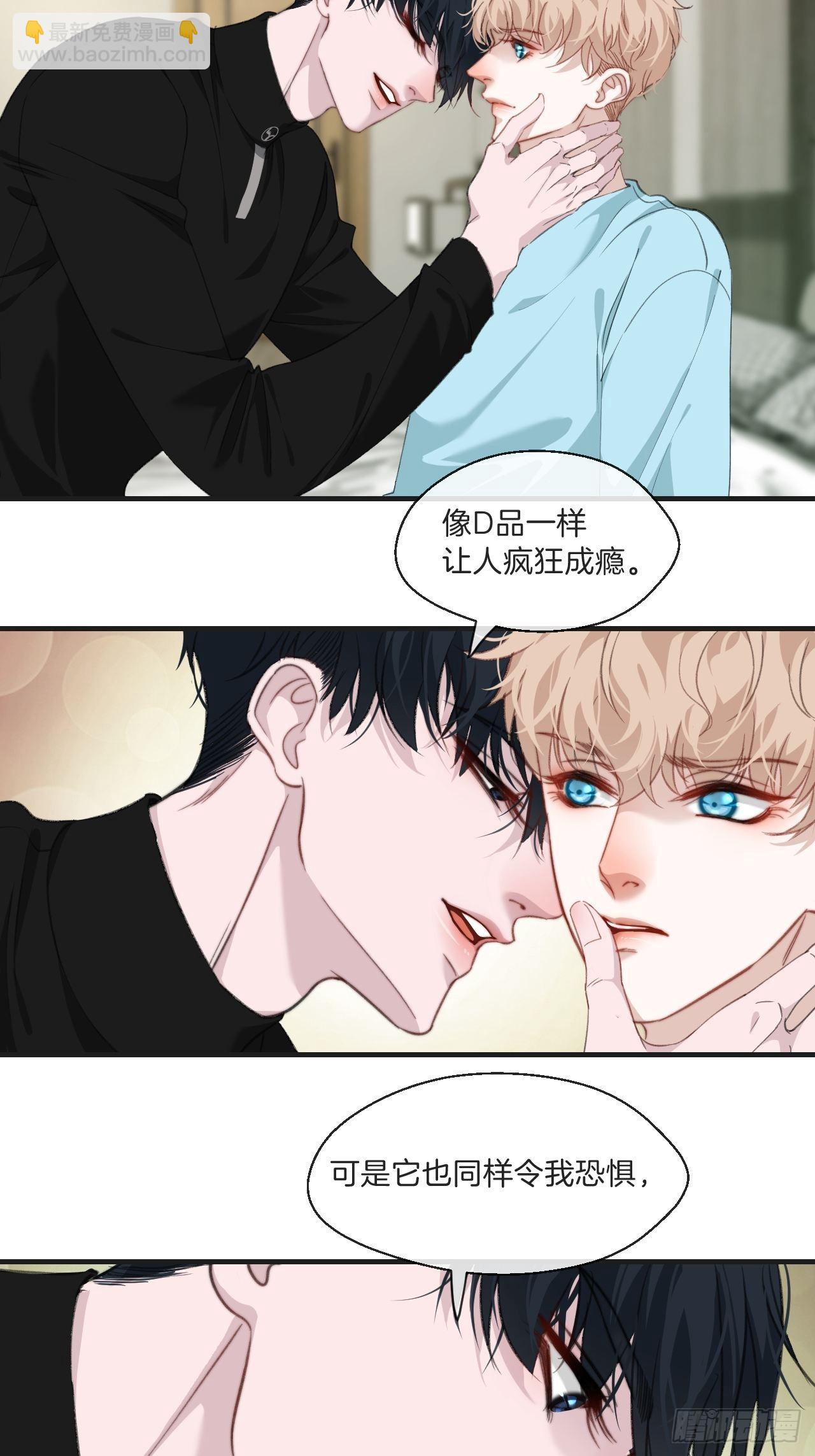 心動的聲音 - 清醒（下） - 5