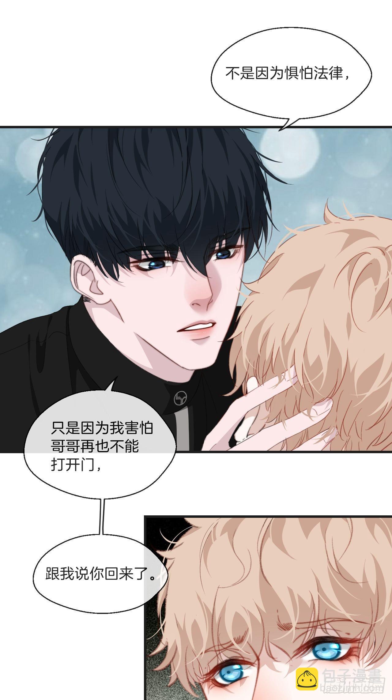 心動的聲音 - 清醒（下） - 7