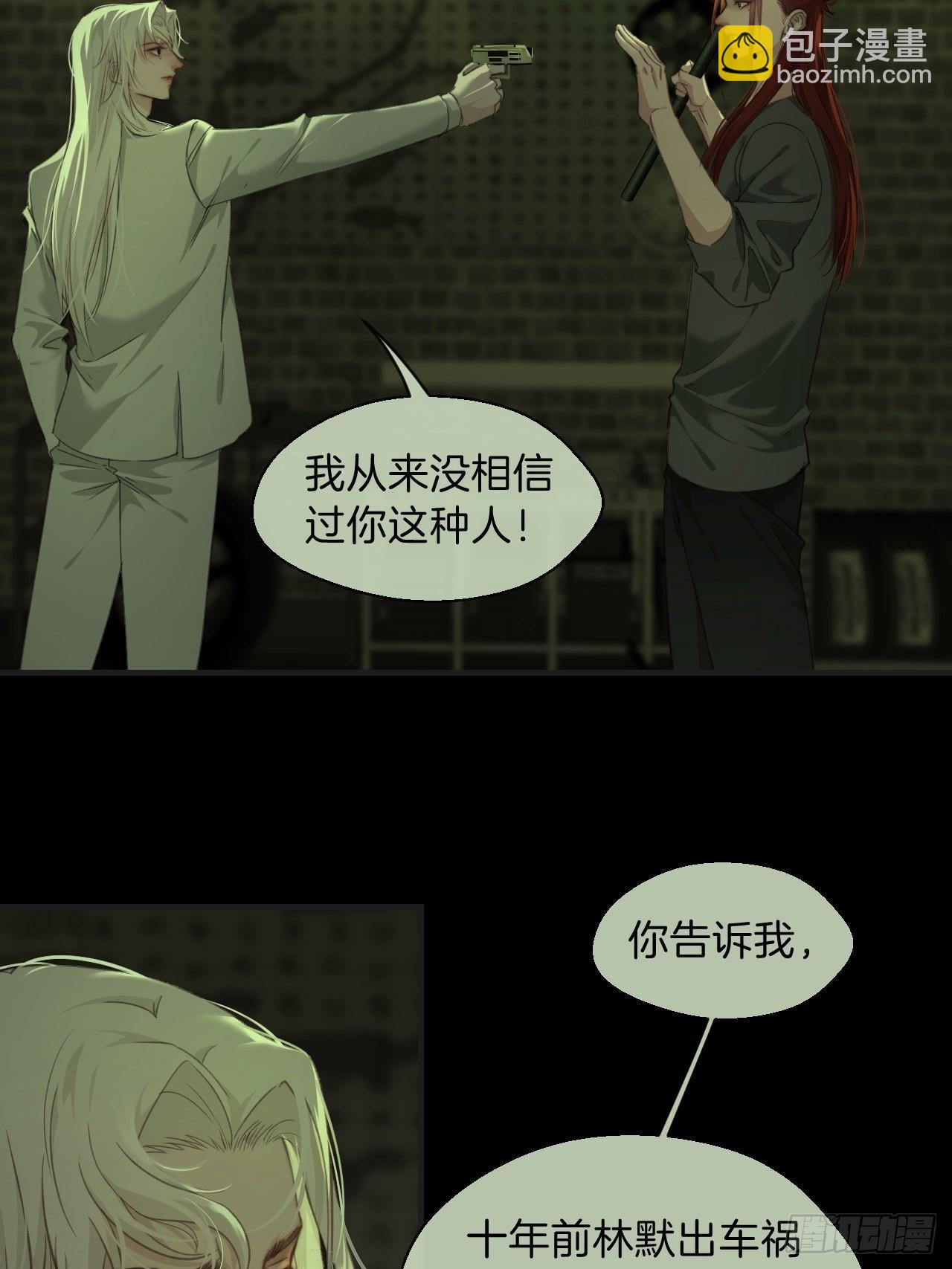 心動的聲音 - 他是敵人 - 2