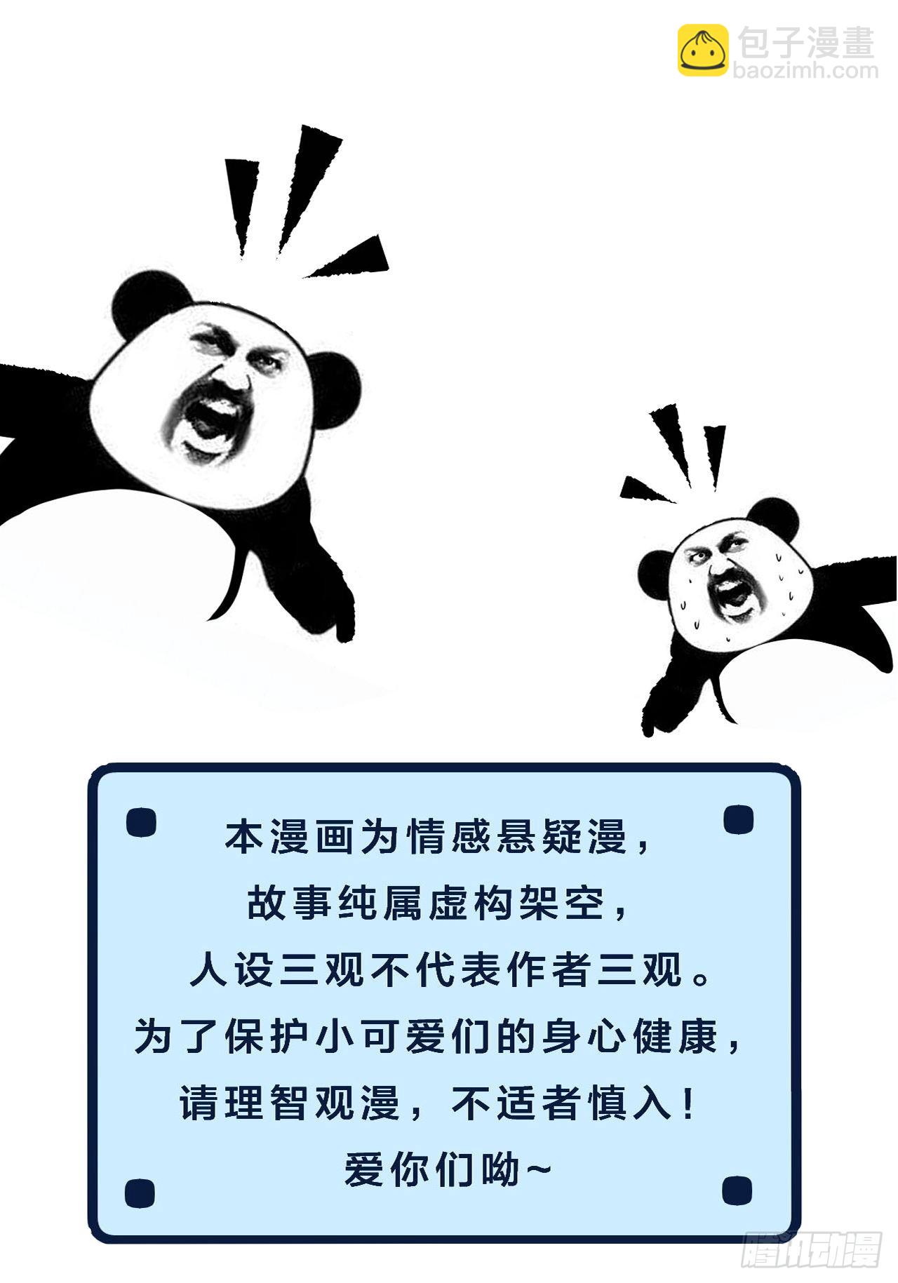 心動的聲音 - 他是敵人 - 7