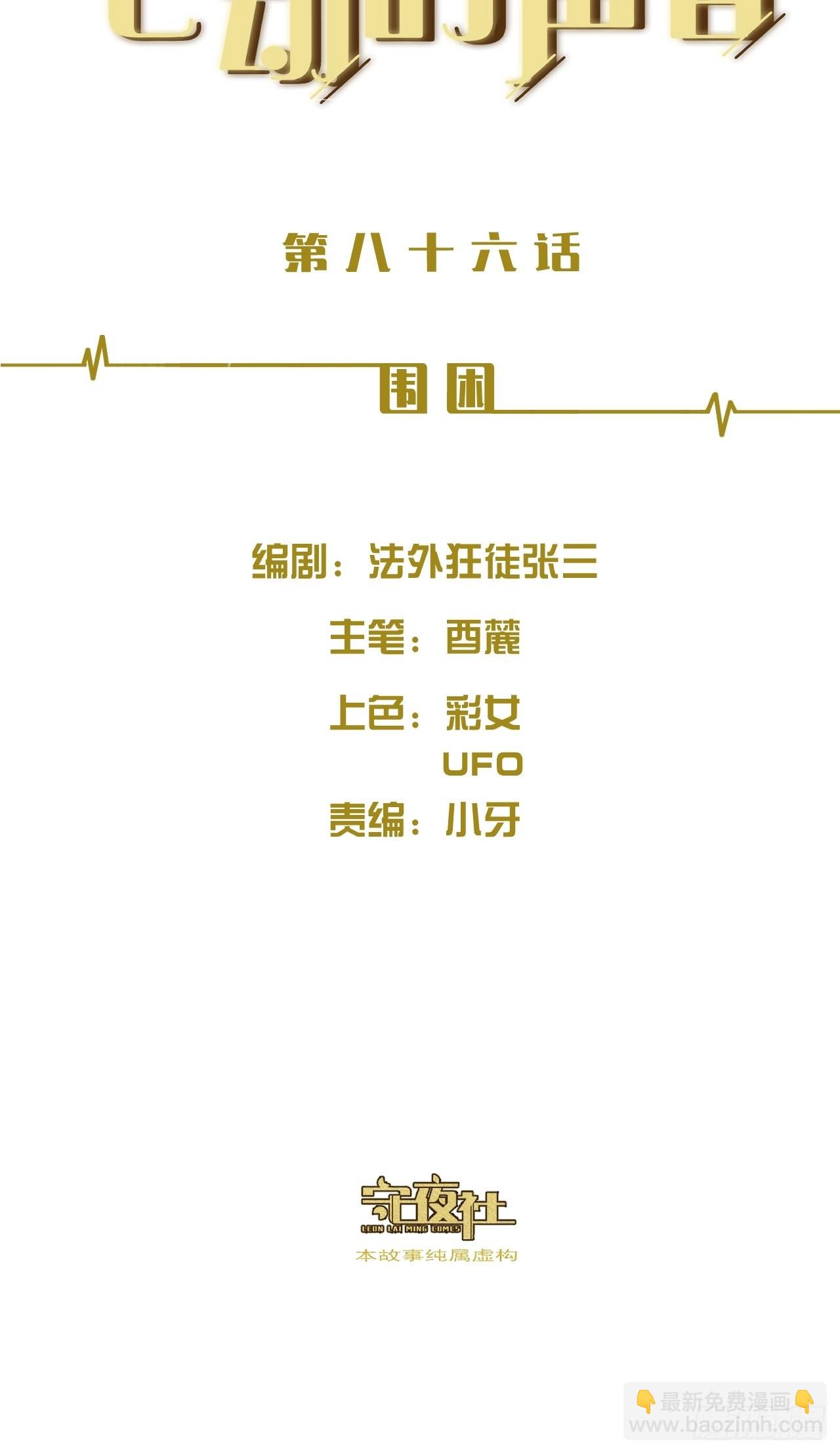 心動的聲音 - 圍困 - 2