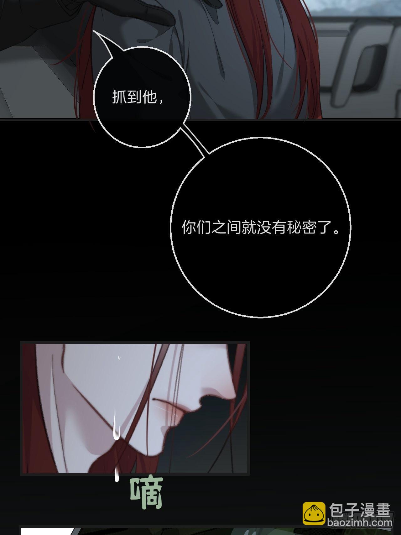 心動的聲音 - 圍困 - 4