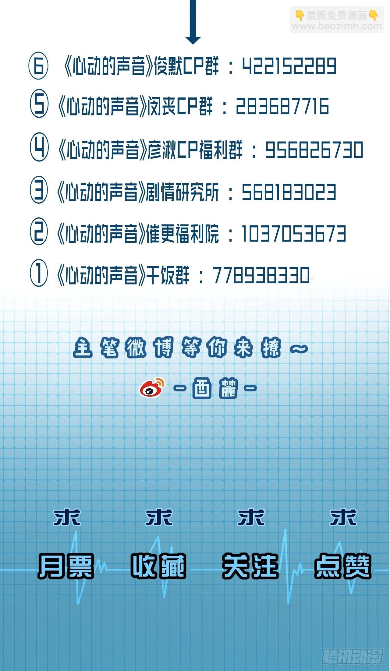 心動的聲音 - 圍困 - 8