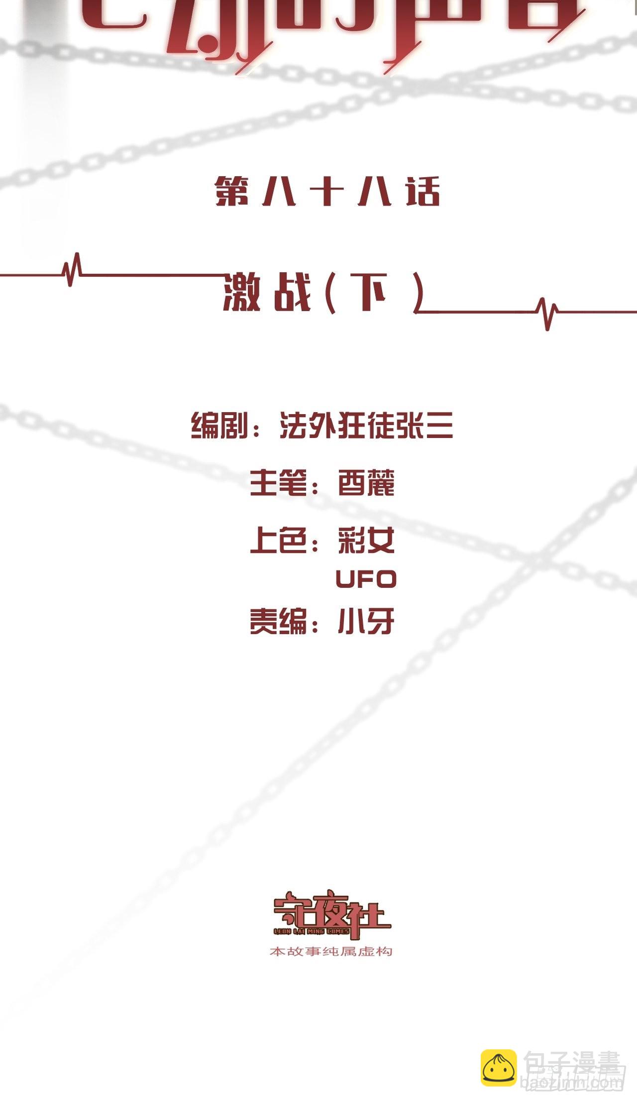 心動的聲音 - 激戰（下）(1/2) - 2