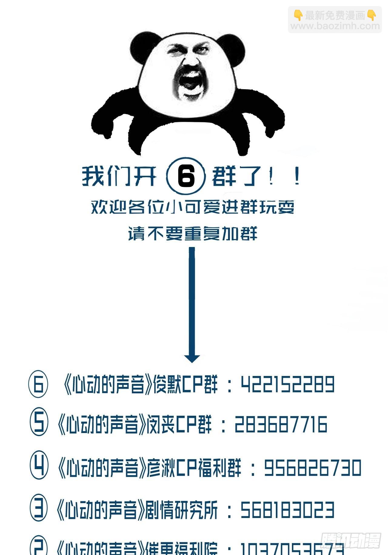 心動的聲音 - 激戰（下）(2/2) - 2