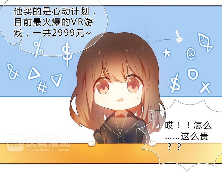 序章 欢迎进入心动计划(1/2)-第1话