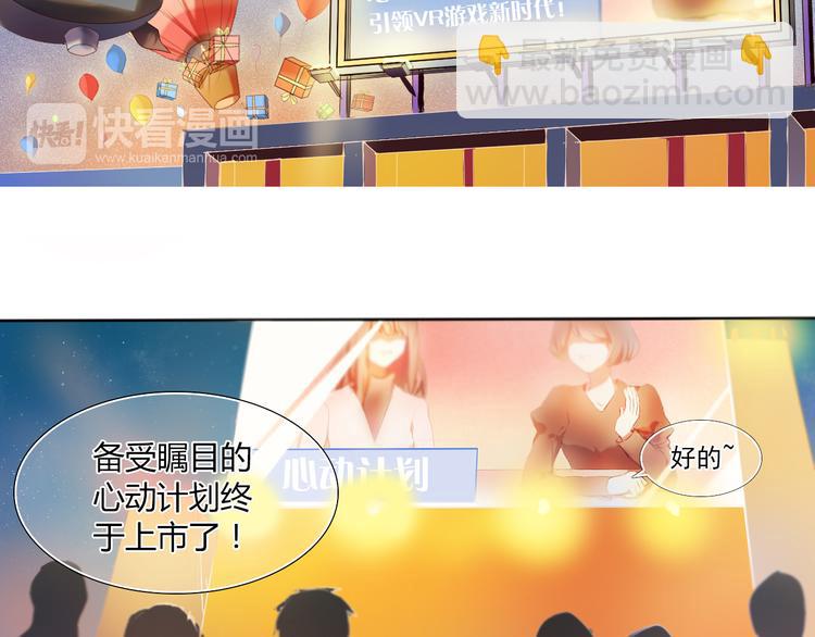 序章 欢迎进入心动计划(1/2)-第1话