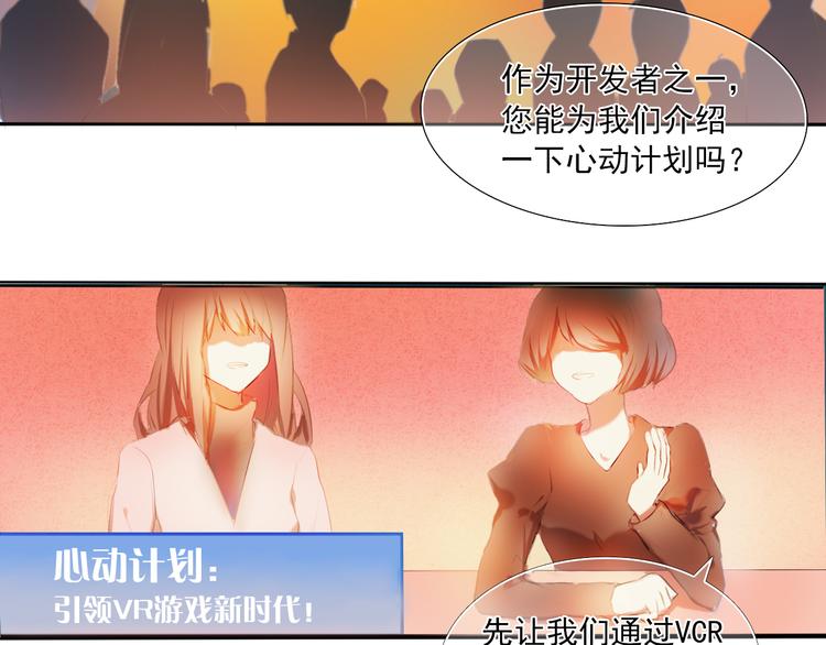 序章 欢迎进入心动计划(1/2)-第1话