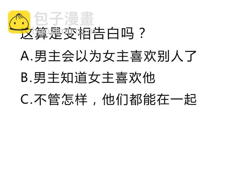 第12话 突如其来的告白-第13话