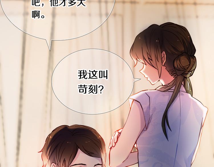 心动计划 - 第81话 他的记忆(1/2) - 6