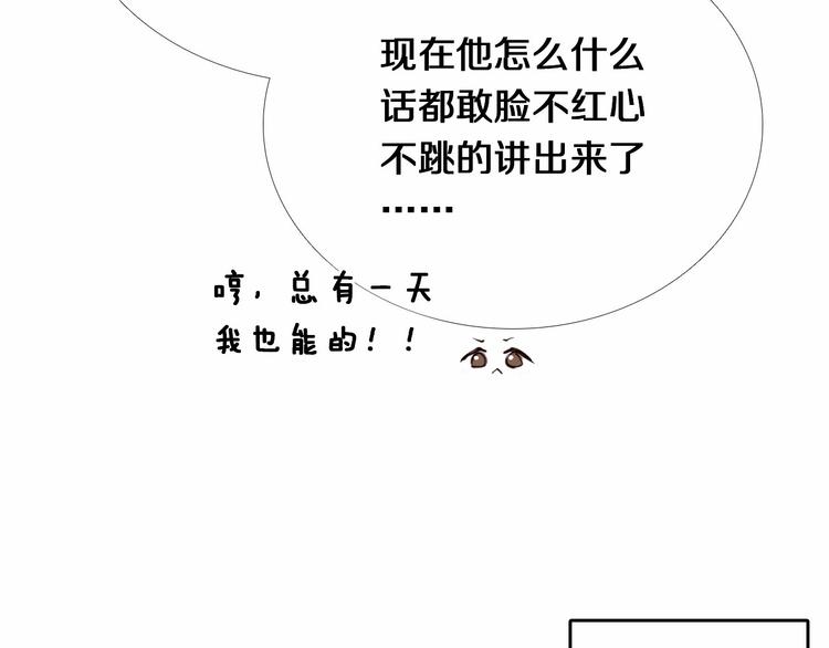 心动计划 - 第85话 无法抵抗的你 - 4