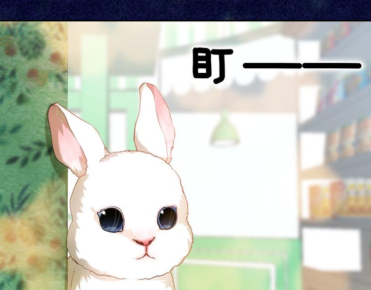 第87话 兔子般的她(1/2)-第75话