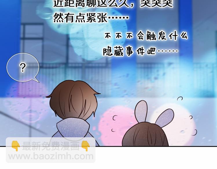 心動計劃 - 第89話 如果我是他們 - 2