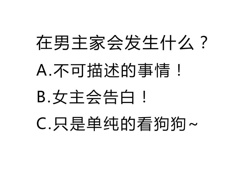 第8话 楚江淮邀请我去他家！？(1/2)-第9话