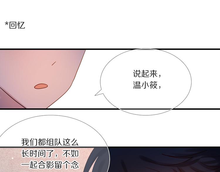 心动计划 - 第73话 “结婚”照(1/2) - 8