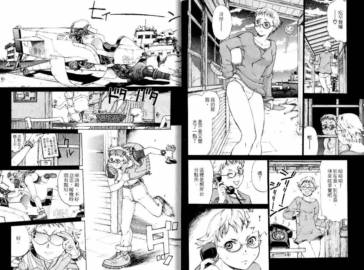 新東京保衛戰 - 第01卷(1/3) - 3