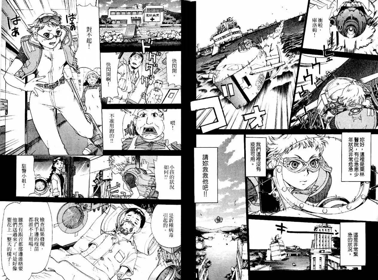 新東京保衛戰 - 第01卷(1/3) - 4