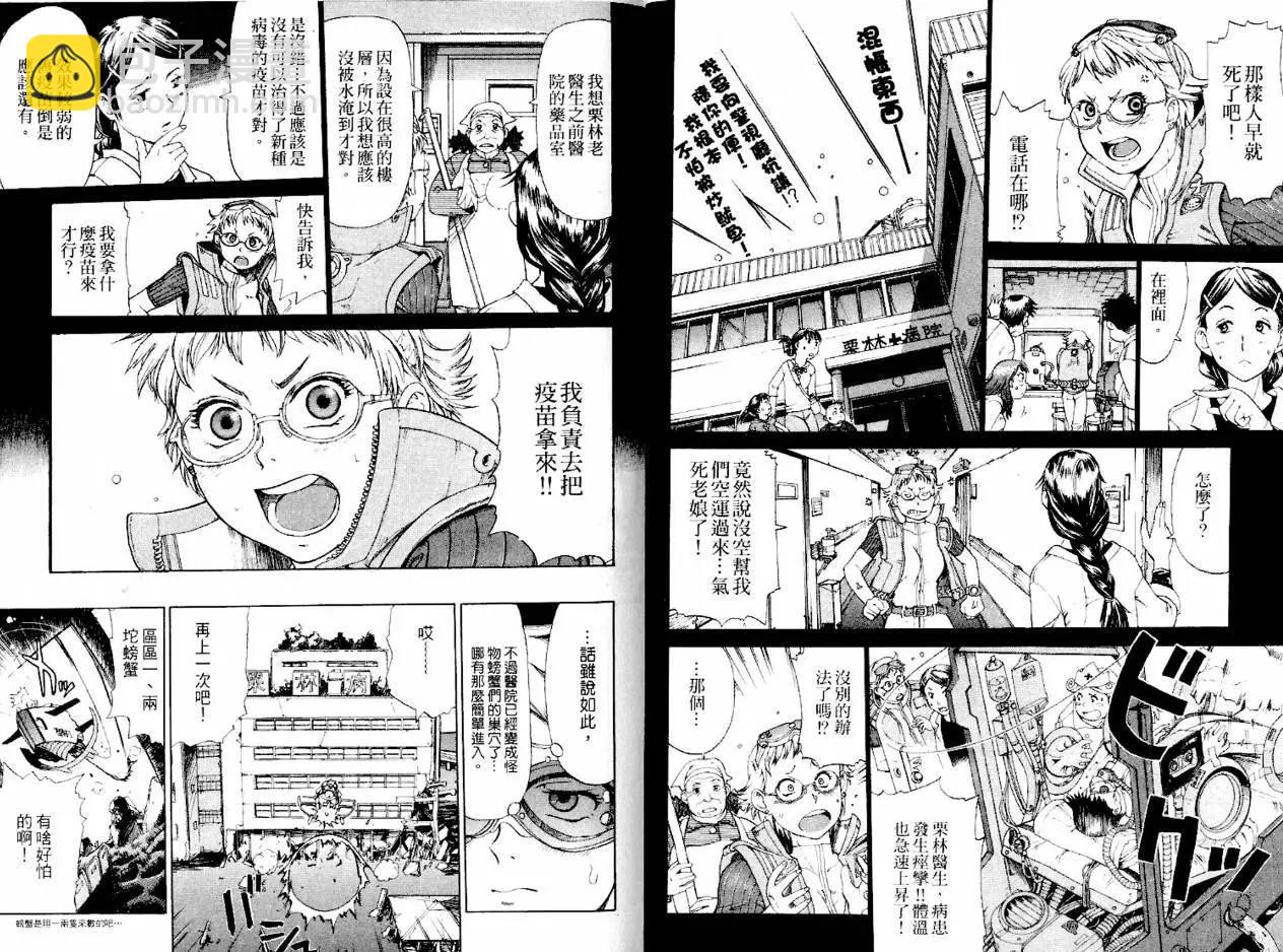 新東京保衛戰 - 第01卷(1/3) - 5